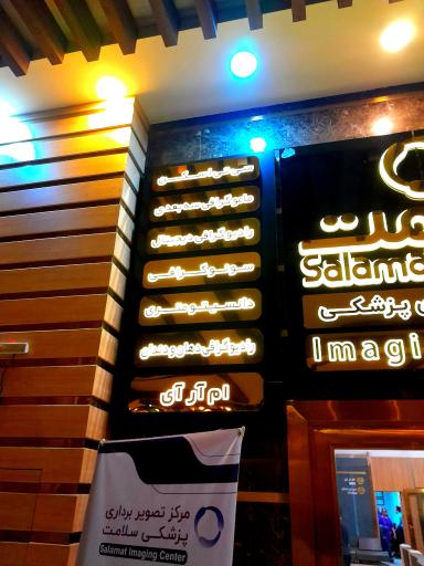 رادیولوژی سونوگرافی سلامت