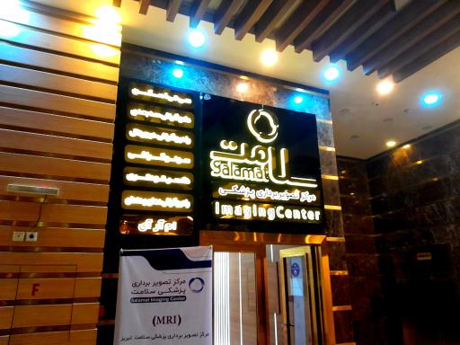 رادیولوژی سونوگرافی سلامت