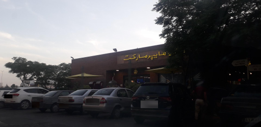 عکس مجتمع خدماتی رفاهی فانوس