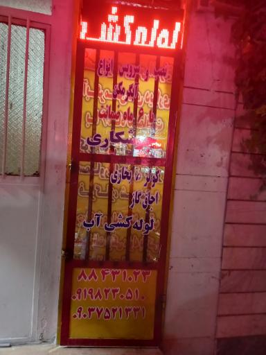 عکس تعمیرکار لوازم گازسوز 