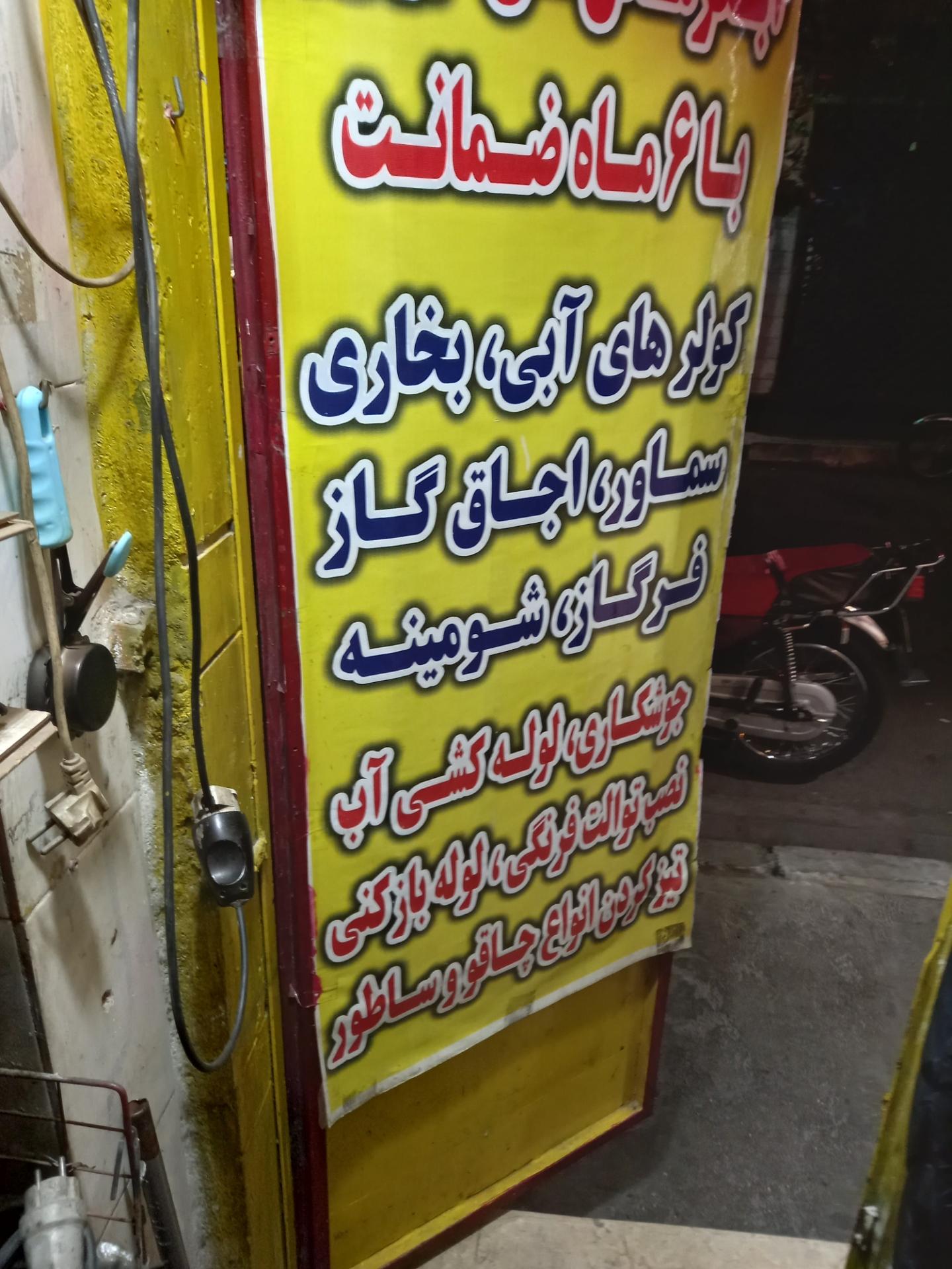 عکس تعمیرکار لوازم گازسوز 