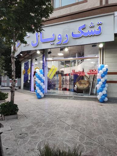 عکس نمایندگی اصلی تشک رویال