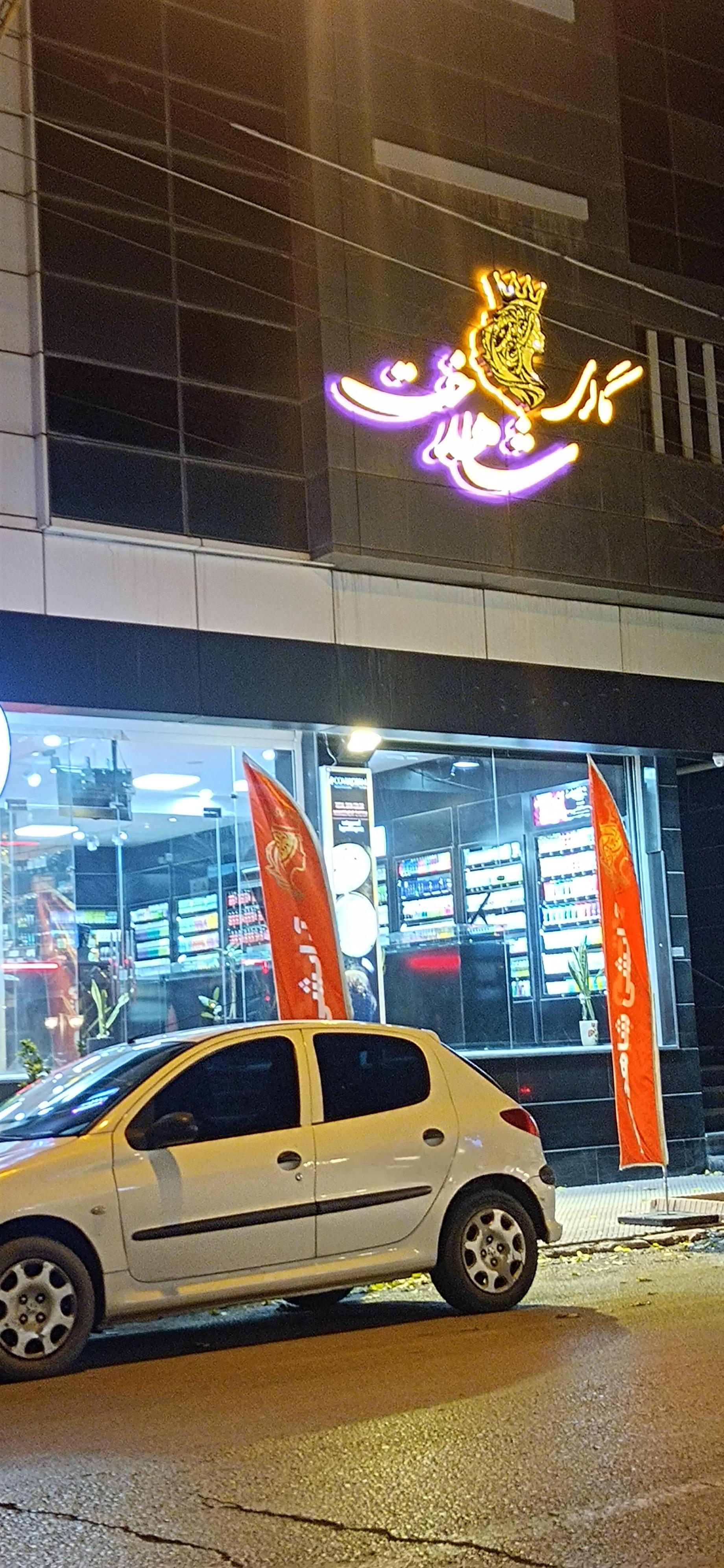 عکس گالری شاهدخت