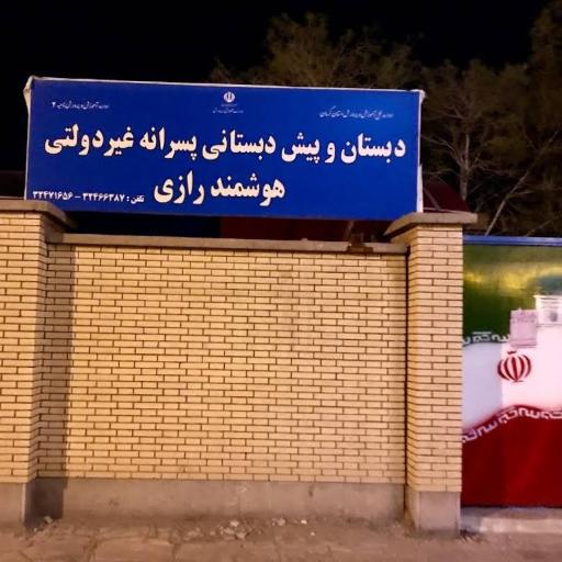 عکس دبستان و پیش دبستانی پسرانه غیر دولتی هوشمند رازی