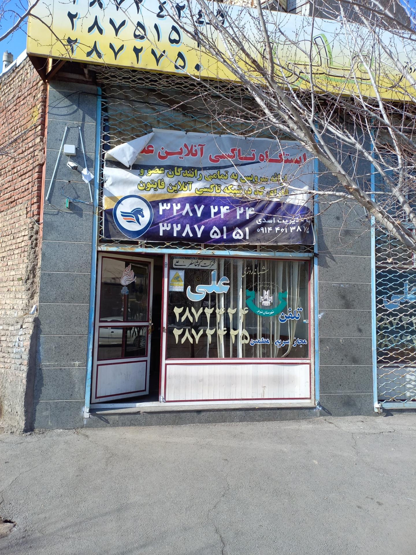 عکس تاکسی تلفنی علی