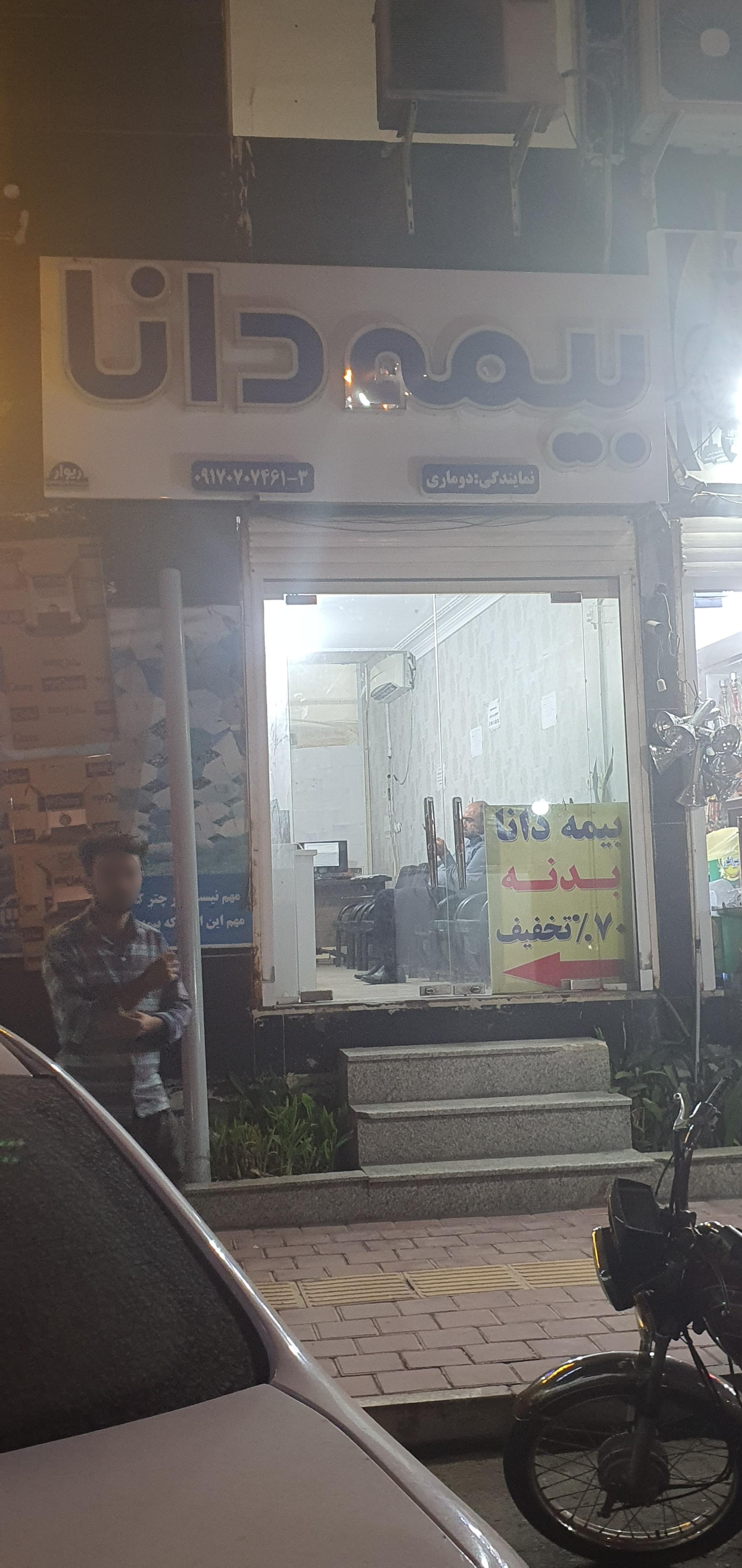 عکس بیمه دانا شعبه نایبند جنوبی