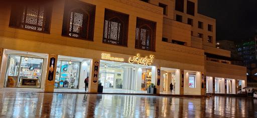 عکس مجتمع تجارتی اقامتی قدس