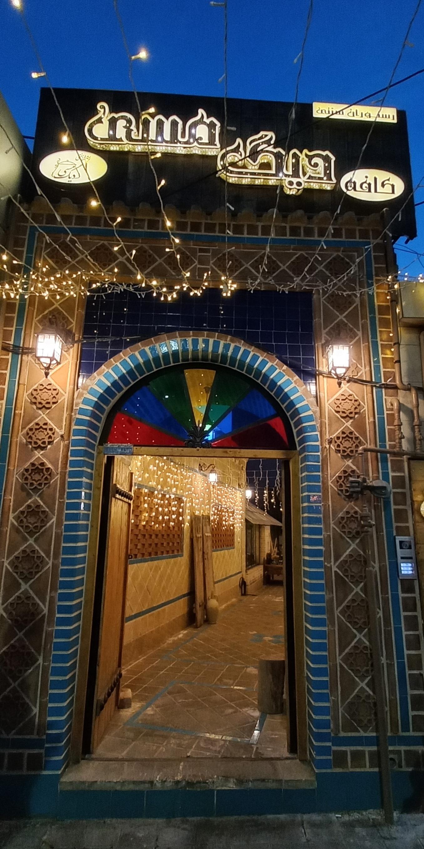 عکس کافه رستوران دیگ مسی