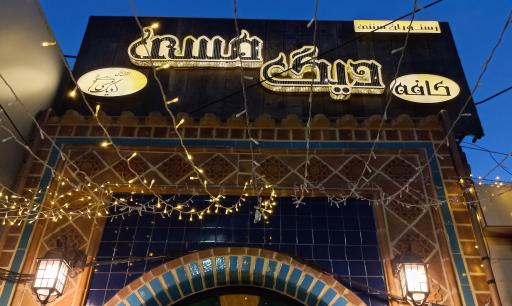 عکس کافه رستوران دیگ مسی