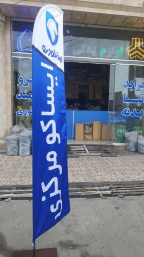 عکس لوازم یدکی کریمی 