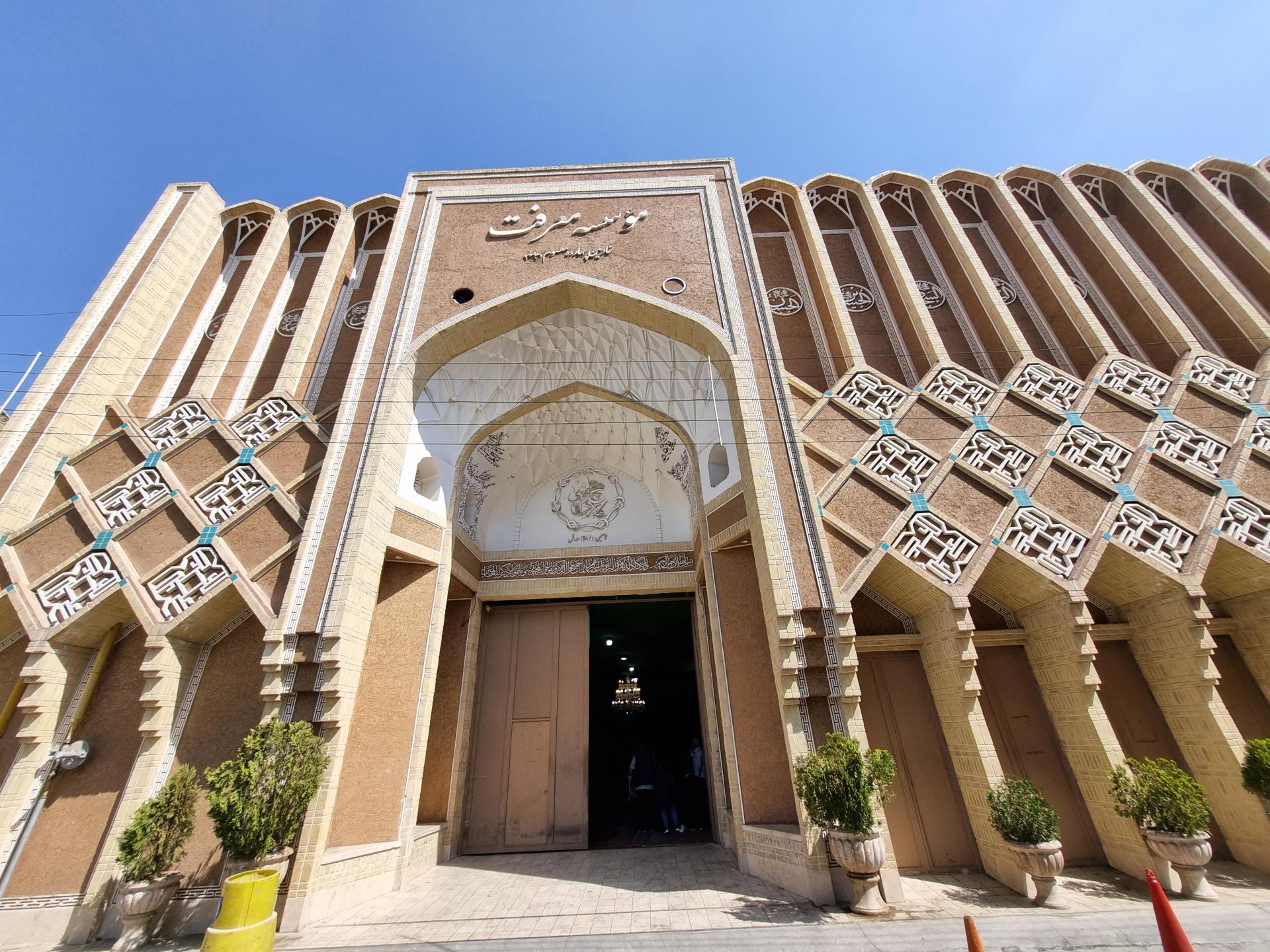 عکس موسسه معرفت