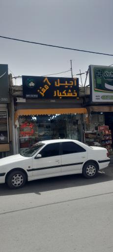 فروشگاه آجیل شکلات هفت مغز