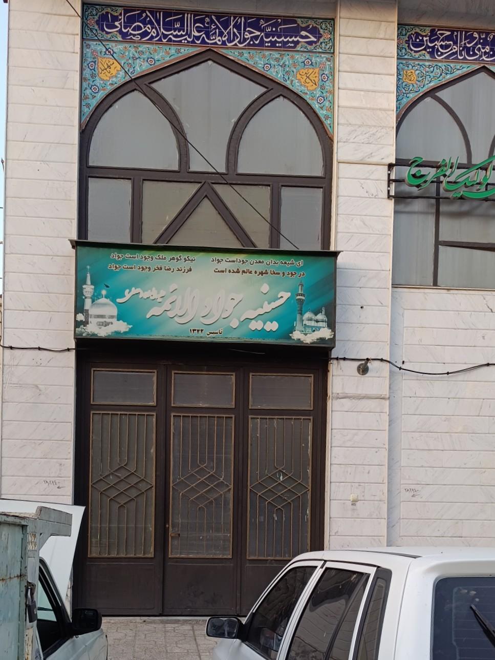 عکس حسینیه جوادالائمه(ع)