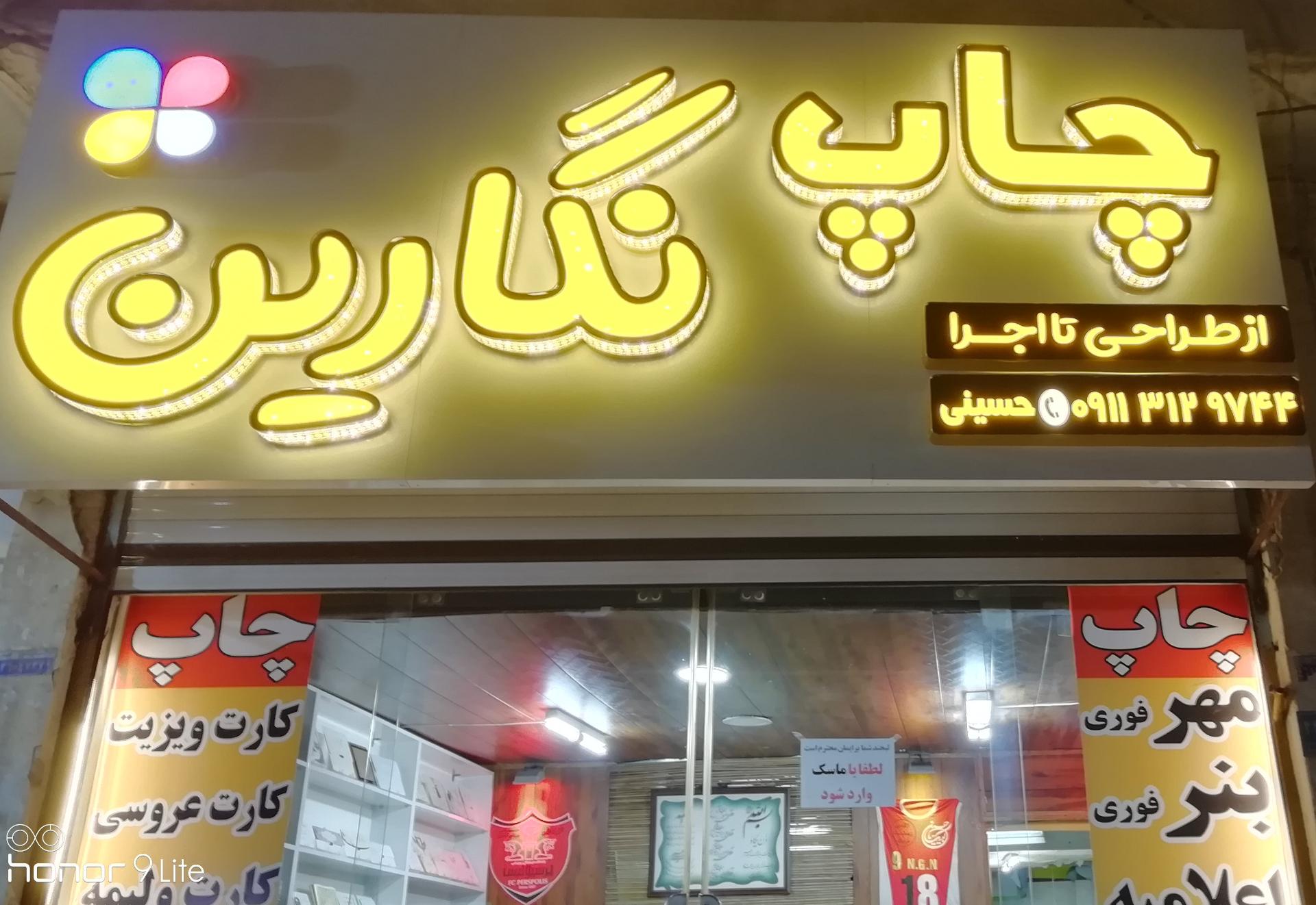 عکس چاپ نگارین