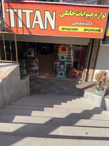 عکس پت شاپ تیتان