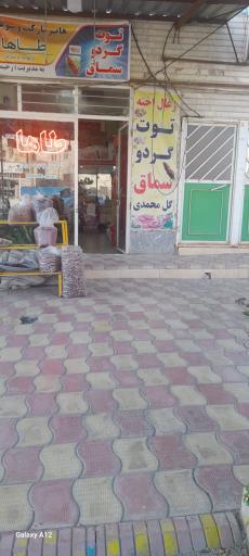 عکس هایپرمارکت و سوغاتی طاها