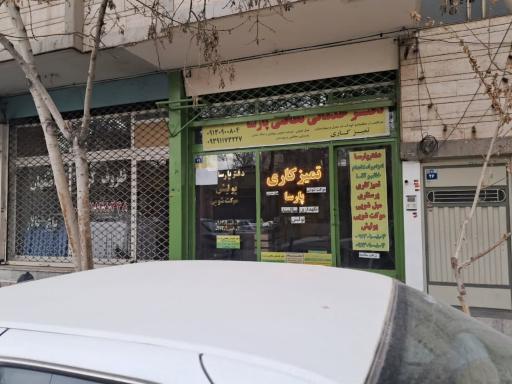 عکس شرکت خدماتی و نظافتی پارسا شعبه 2