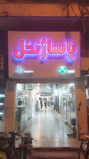 عکس پاساژ نخل