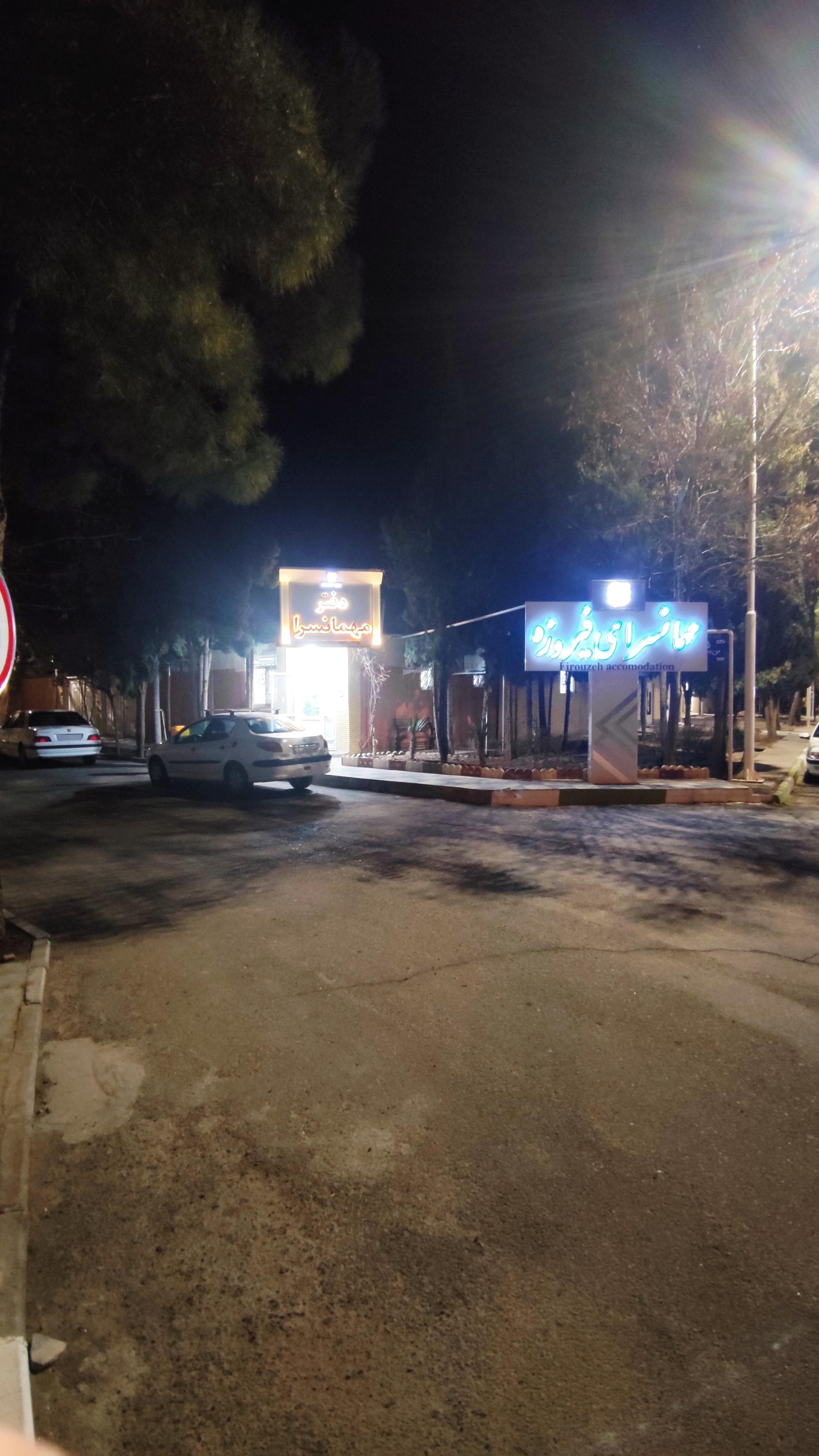 عکس مهمانسرای فیروزه