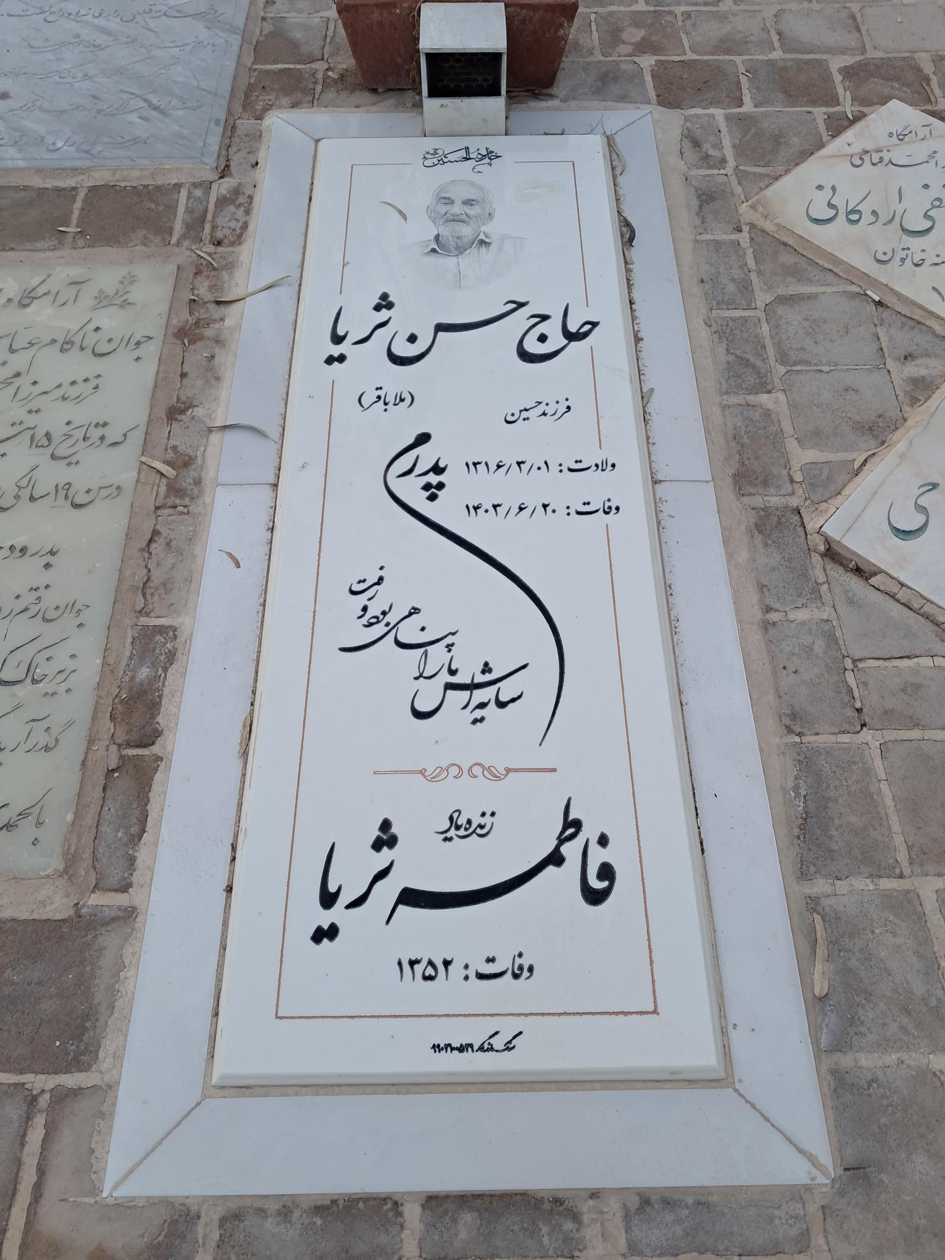 عکس مزار حاج حسن ثریا