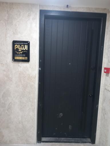 عکس کلینیک تخصصی فیزیوتراپی التیام 