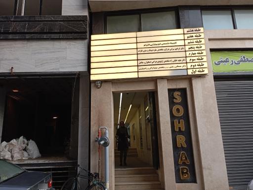 عکس کلینیک تخصصی فیزیوتراپی التیام 