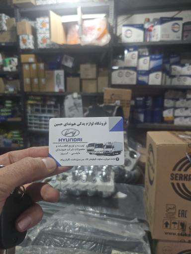 عکس فروشگاه لوازم یدکی هیوندای حسین