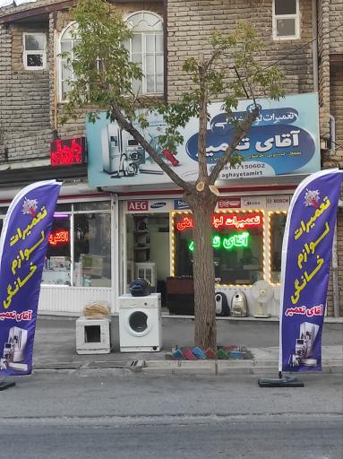 عکس تعمیرلوازم خانگی