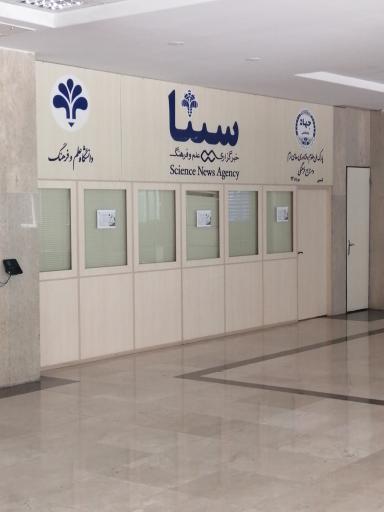 عکس دانشگاه علم و فرهنگ