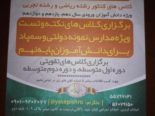 عکس موسسه آموزشی پیشرو