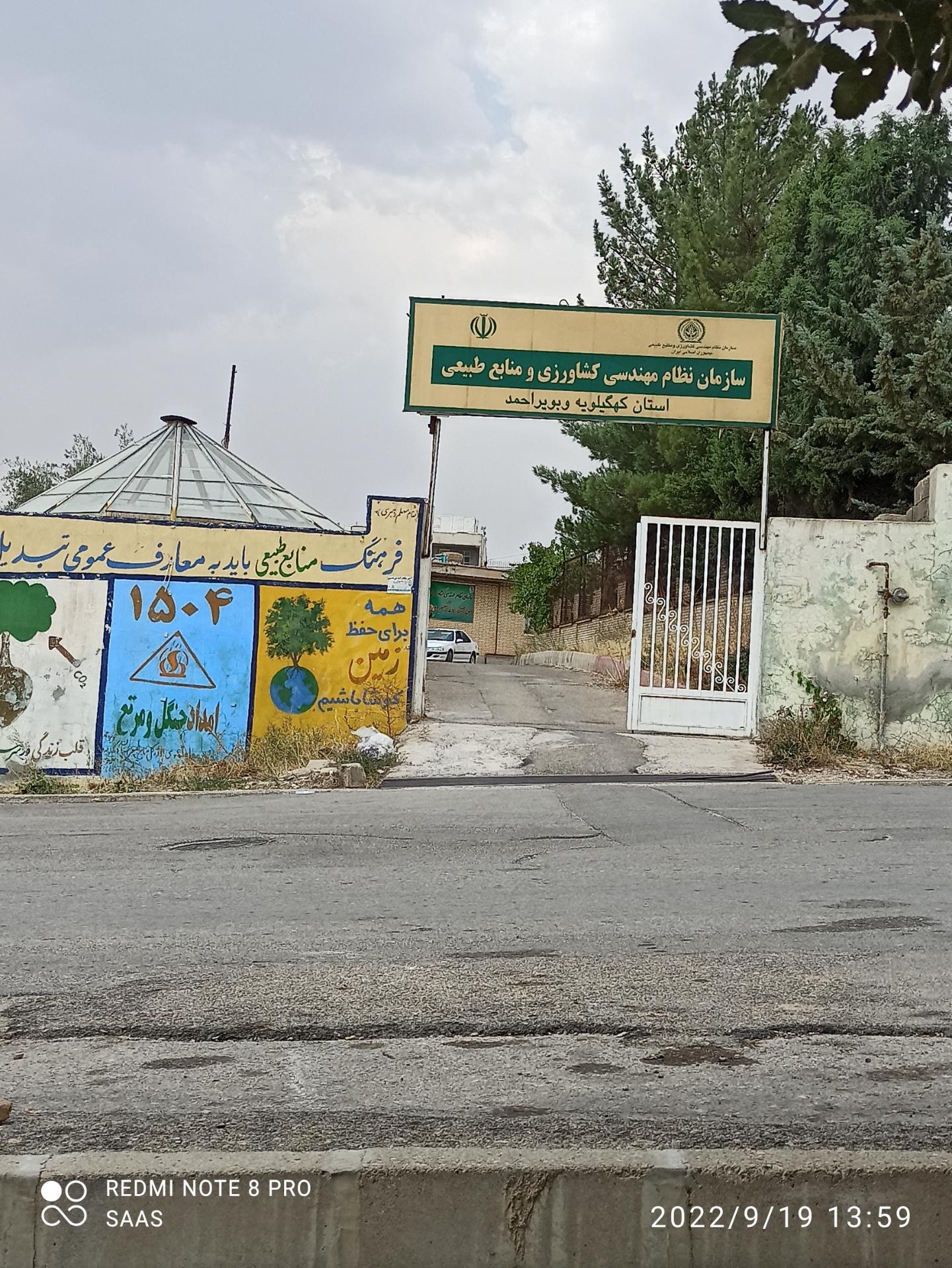 عکس سازمان نظام مهندسی کشاورزی و منابع طبیعی