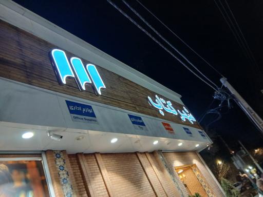 عکس شهر کتاب
