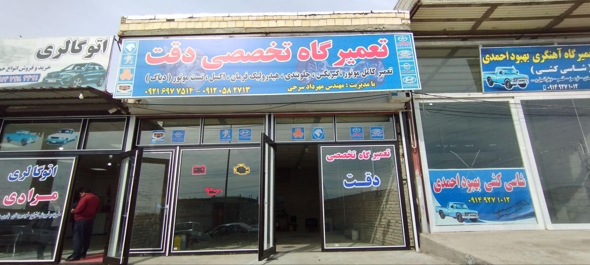 عکس تعمیرگاه تخصصی دقت