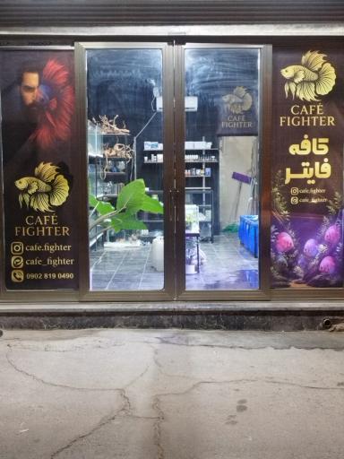 عکس کافه فایتر