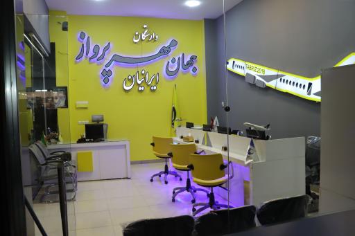 عکس جهان مهر پرواز ایرانیان