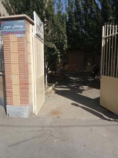 عکس آموزشگاه زبان انگلیسی راوی