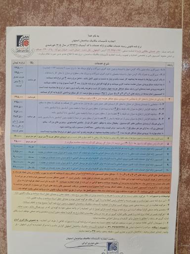 عکس شرکت خدماتی و نظافتی پارسا شعبه 2