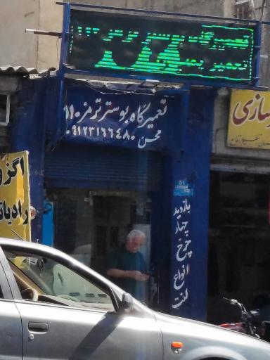 عکس تعمیرگاه بوستر ترمز 110