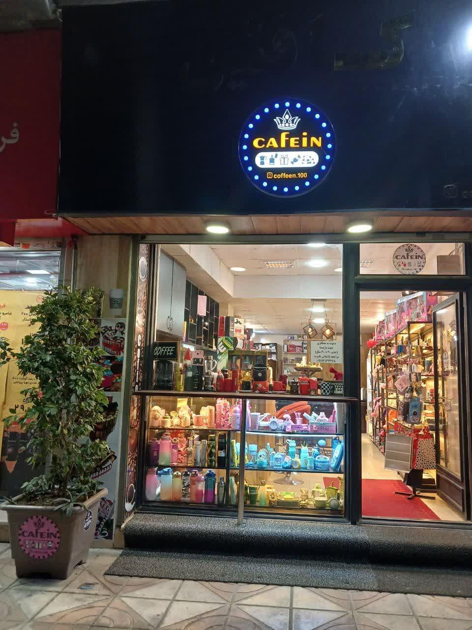 عکس فروشگاه کافئین