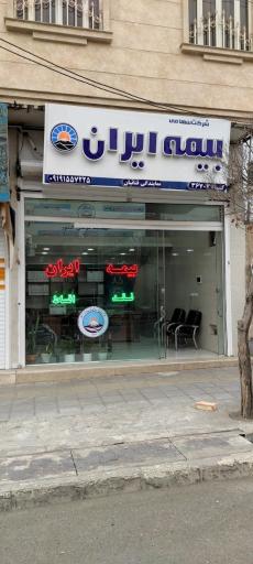 عکس بیمه ایران نمایندگی قنائیان
