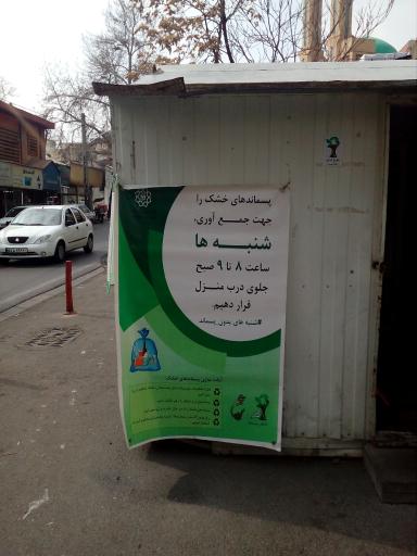 عکس غرفه اطلاع رسانی و دریافت پسماند خشک و الکترو کاپ