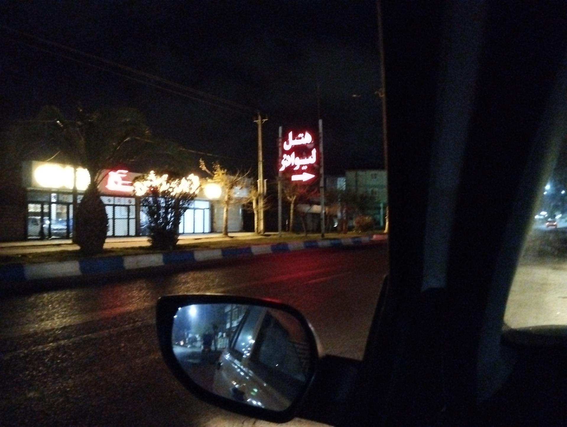 عکس هتل و تالار لیوادر