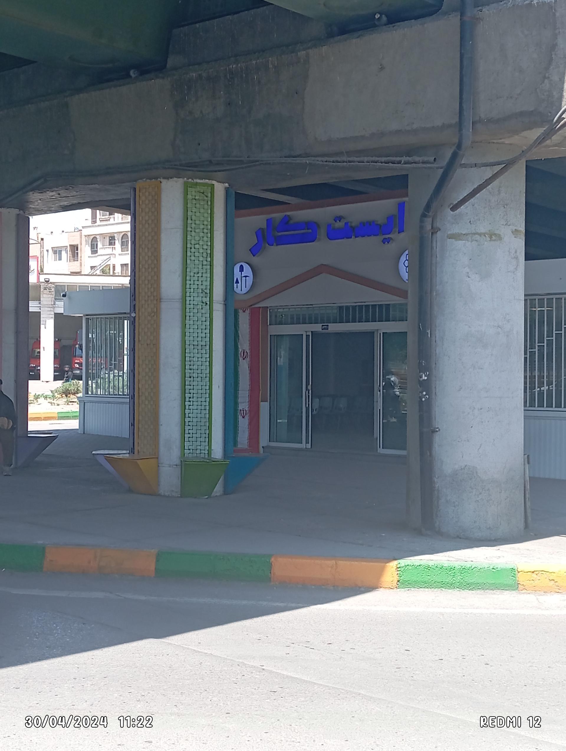 عکس ایست کار