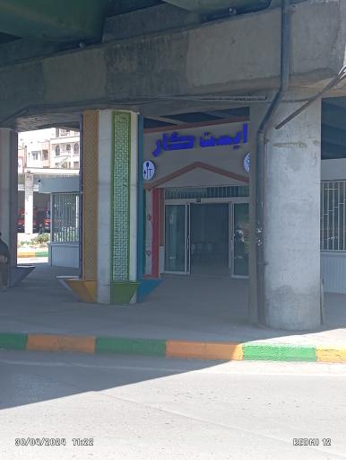 عکس ایست کار