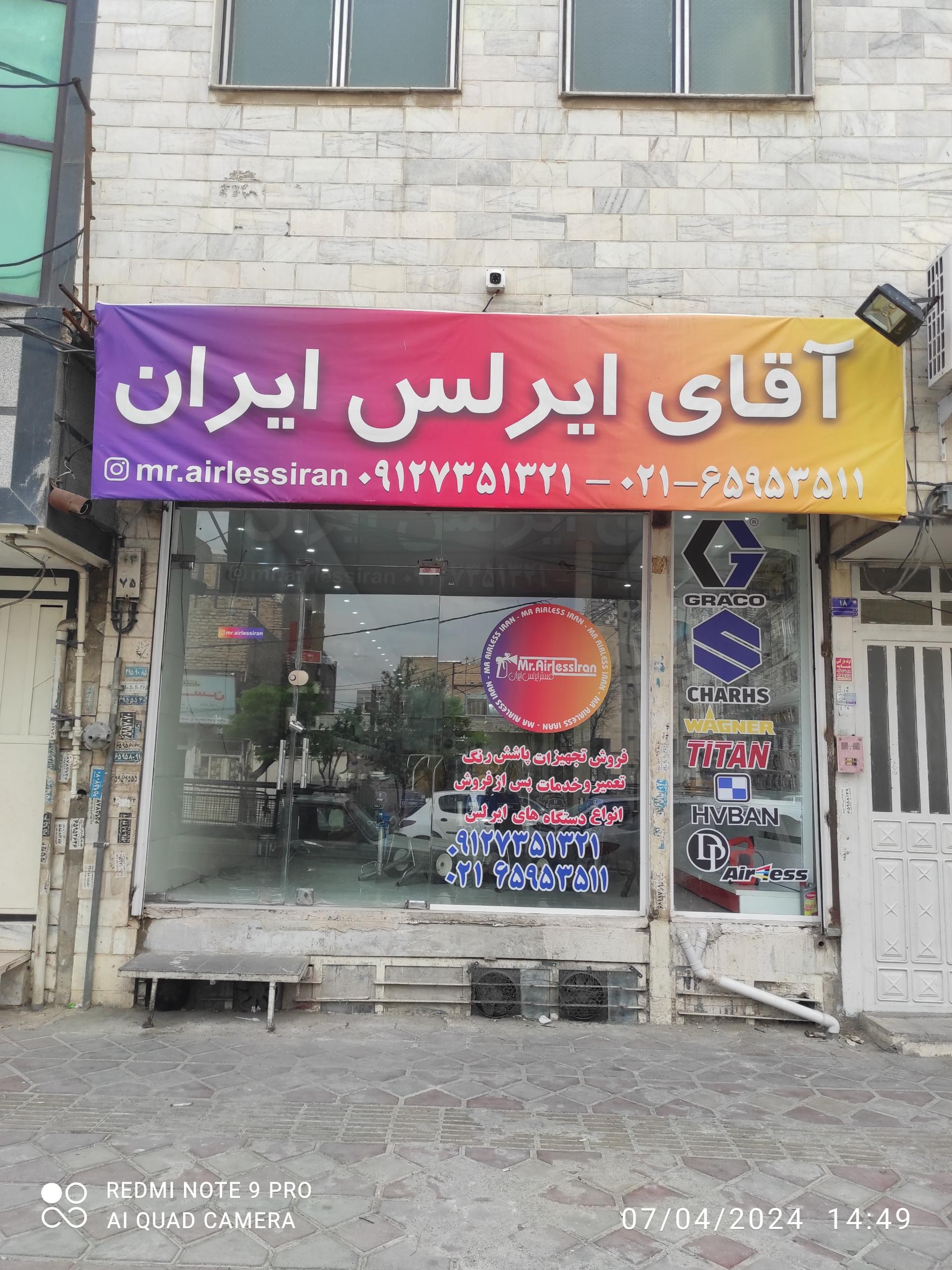 عکس آقای ایرلس