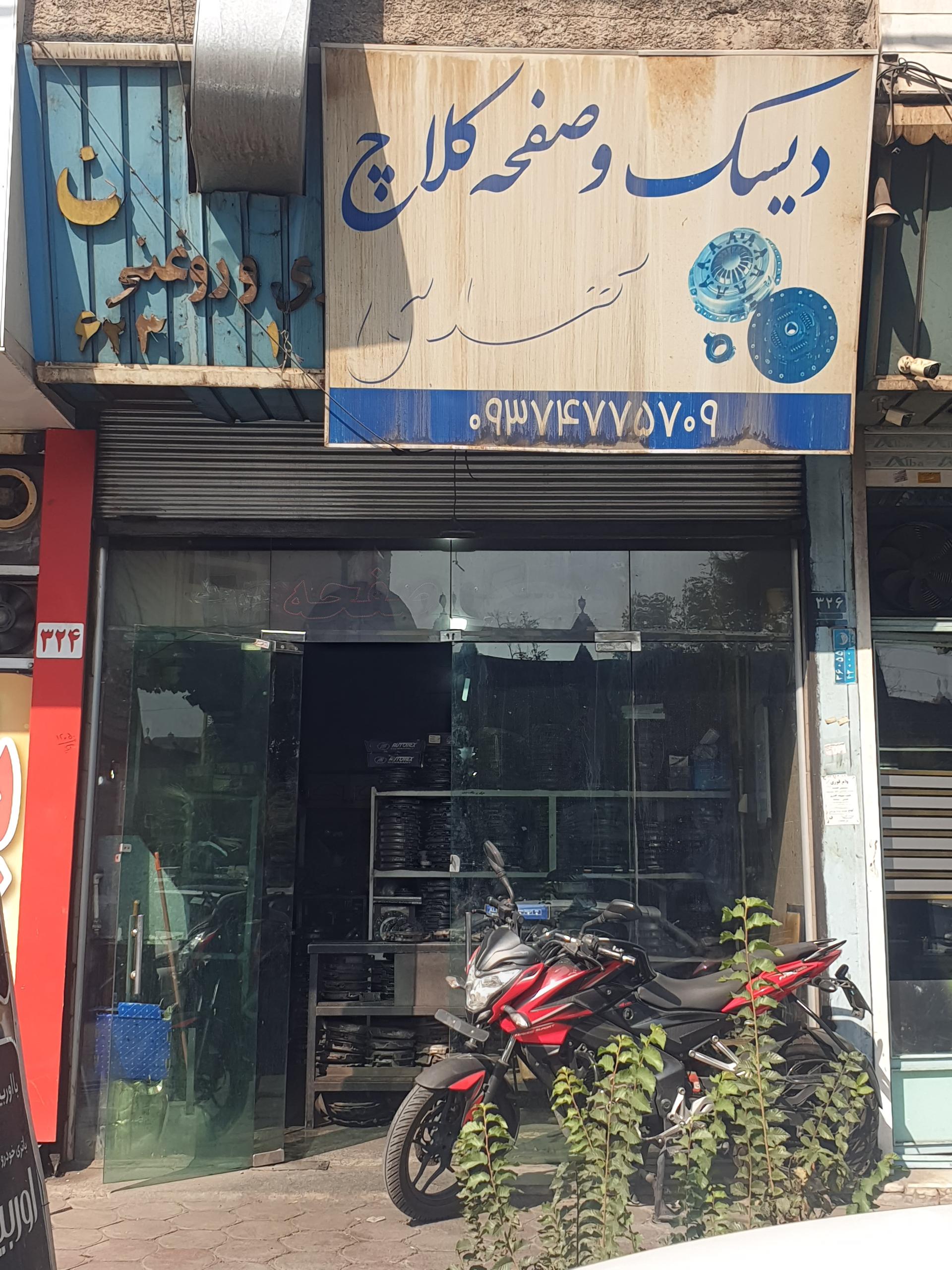 عکس دیسک و صفحه کلاچ مهدی
