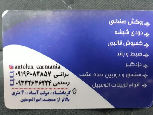 عکس اتو لوکس کارمانیا