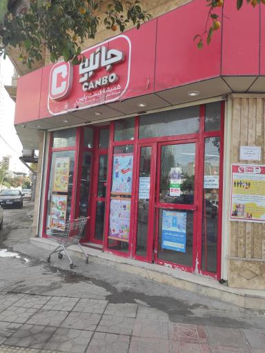 عکس فروشگاه جانبو