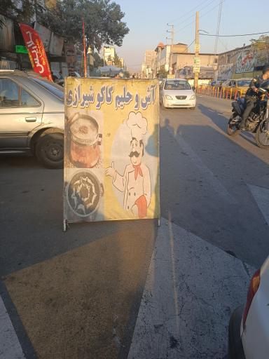 عکس اش و حلیم کاکو شیرازی