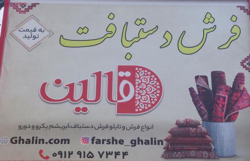عکس تولید و عرضه فرش دستبافت قالین